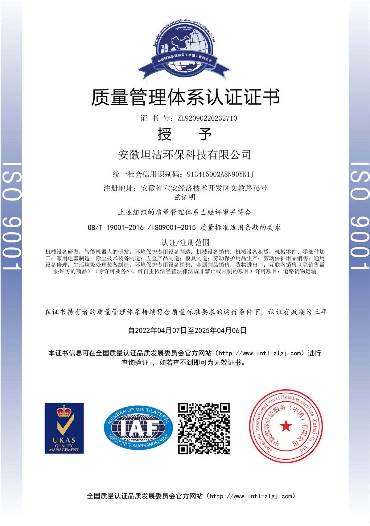 海东质量管理体系认证证书