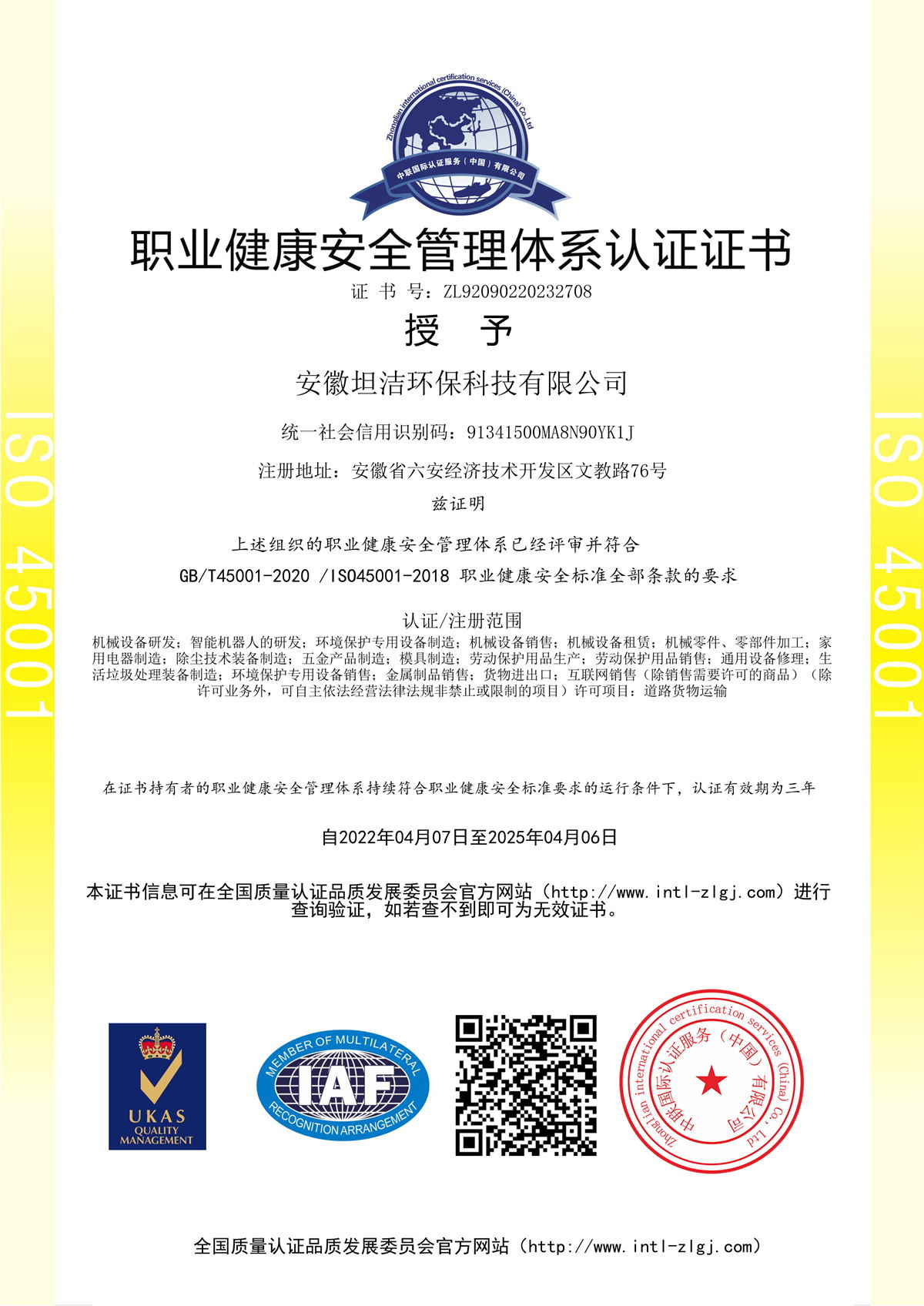 海东职业健康安全管理体系认证