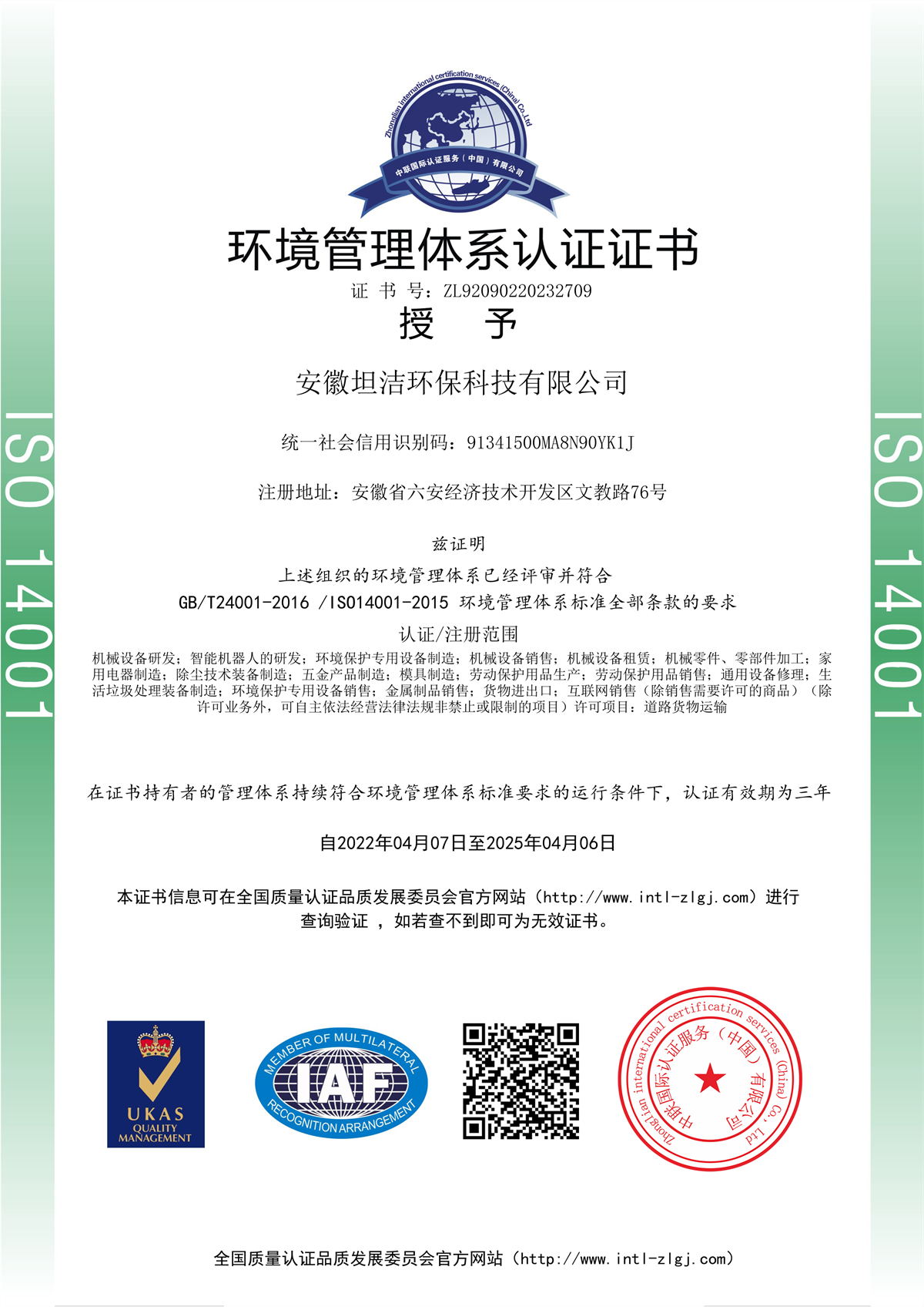 海东环境管理体系认证证书