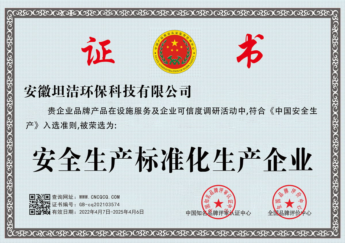 海东安全生产标准化企业