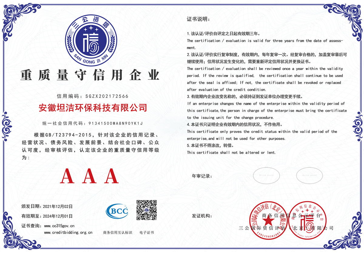 海东重质量守诚信AAA级信用企业
